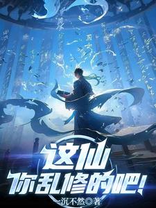师兄收手吧外面全是师尊
